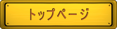 �g�b�v�y�[�W