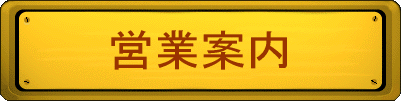 �c�ƈē�