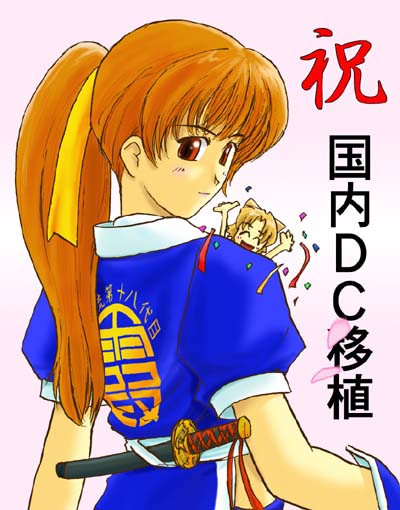 Kasumi DC
